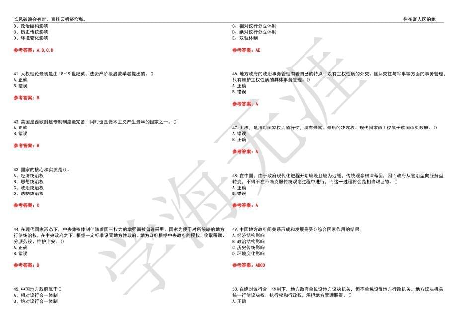 福建师范大学21春“行政管理”《地方政府学》离线作业（三）辅导答案9_第5页