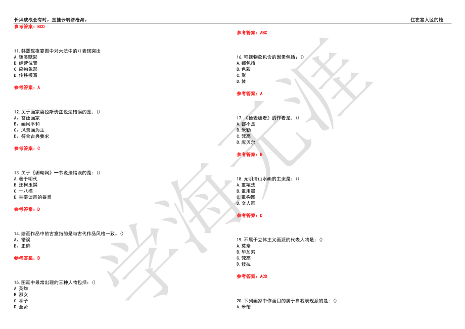 福建师范大学21春“美术学”《美术概论》离线作业（四）辅导答案10_第2页