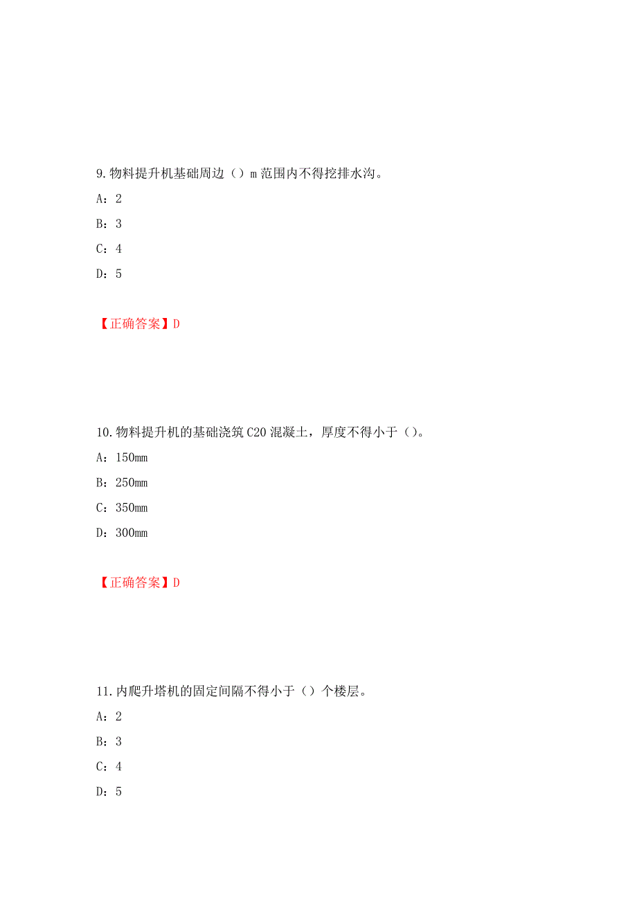 2022年河南省安全员C证考试试题强化卷（必考题）及答案（第50版）_第4页