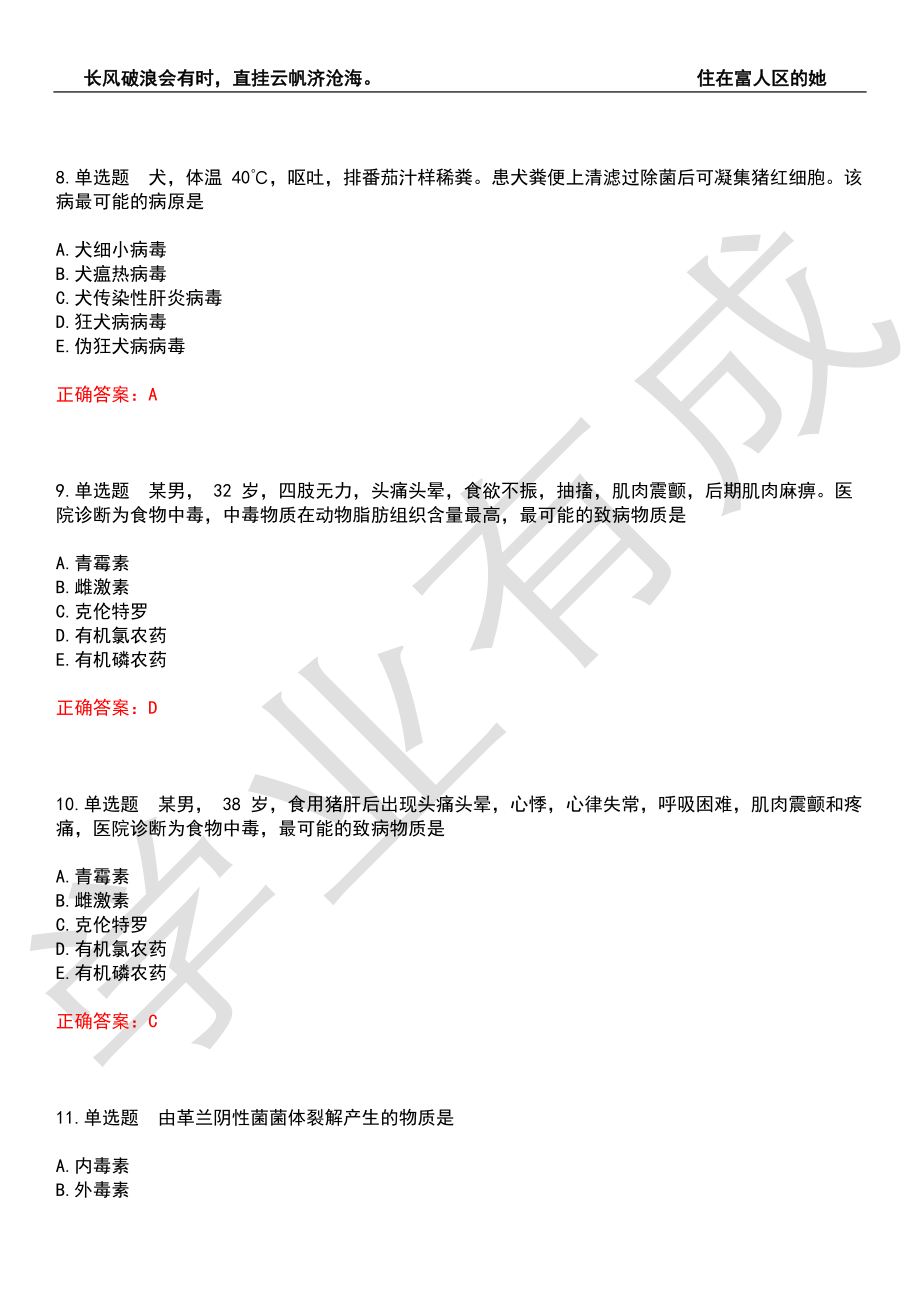 2022年执业兽医-预防科目(全科)考前拔高检测卷5（有答案）_第3页