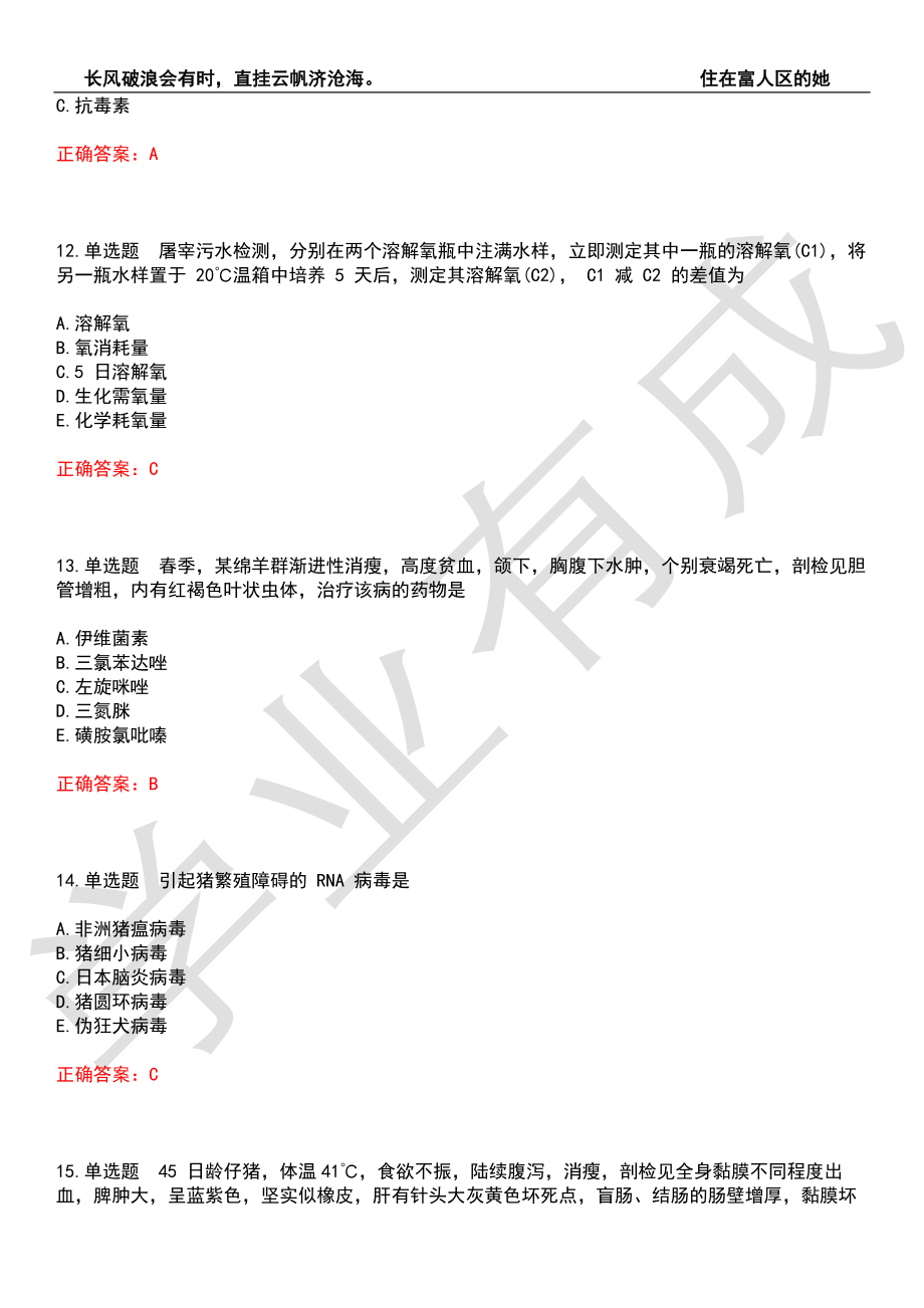 2022年执业兽医-预防科目(全科)考前拔高检测卷5（有答案）_第4页