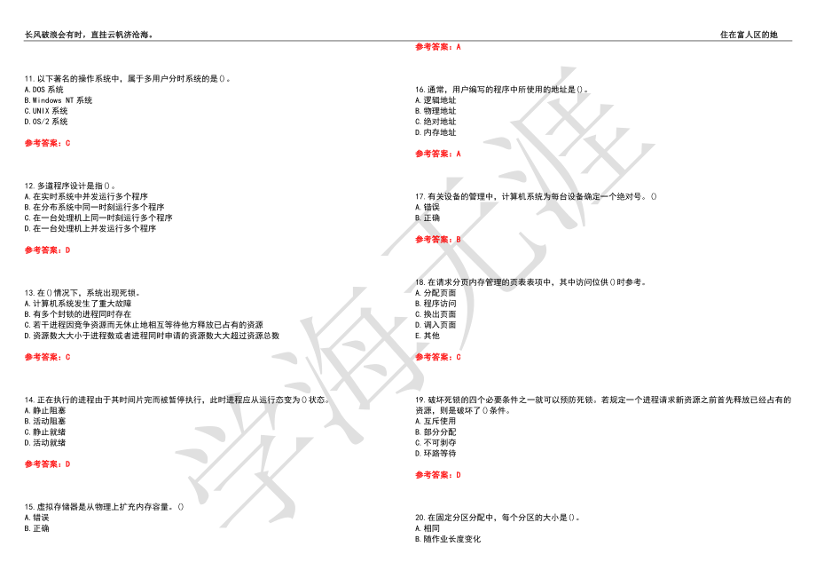 福建师范大学21春“计算机科学与技术”《操作系统导论》离线作业（四）辅导答案7_第2页