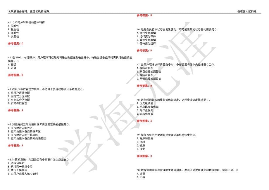 福建师范大学21春“计算机科学与技术”《操作系统导论》离线作业（四）辅导答案7_第5页