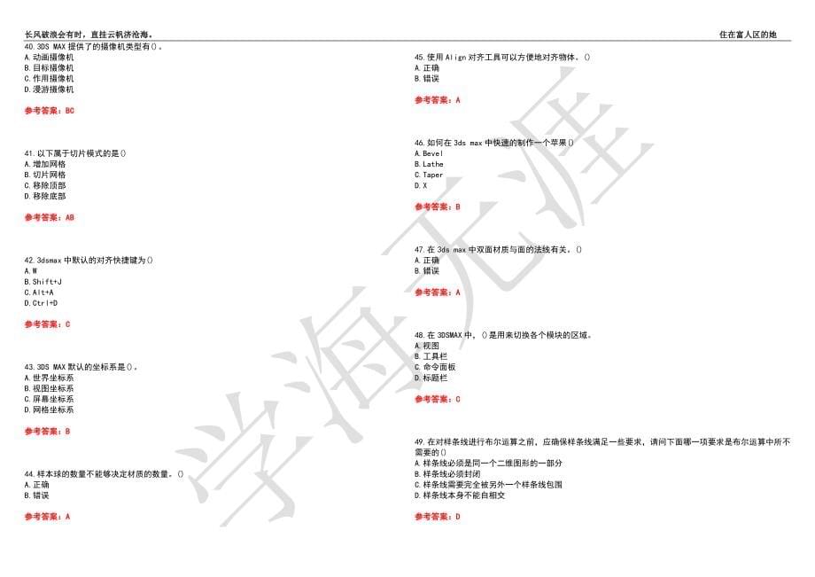 福建师范大学21春“视觉传达设计”《计算机辅助设计—3DMAX》离线作业（三）辅导答案6_第5页