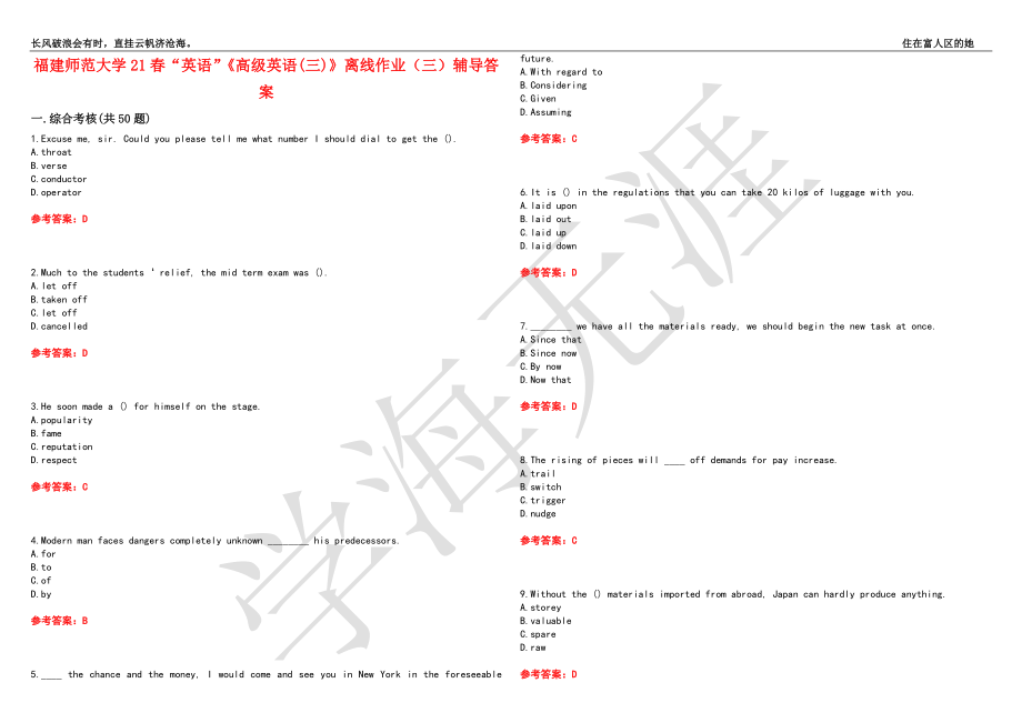 福建师范大学21春“英语”《高级英语(三)》离线作业（三）辅导答案9_第1页