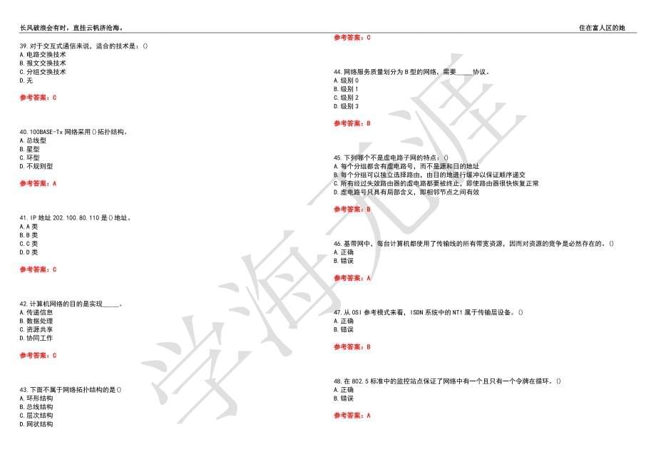 福建师范大学21春“计算机科学与技术”《计算机网络与通讯》离线作业（二）辅导答案5_第5页