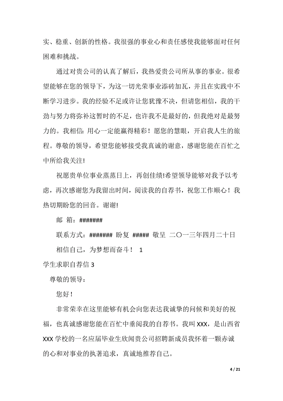 学生求职自荐信_第4页