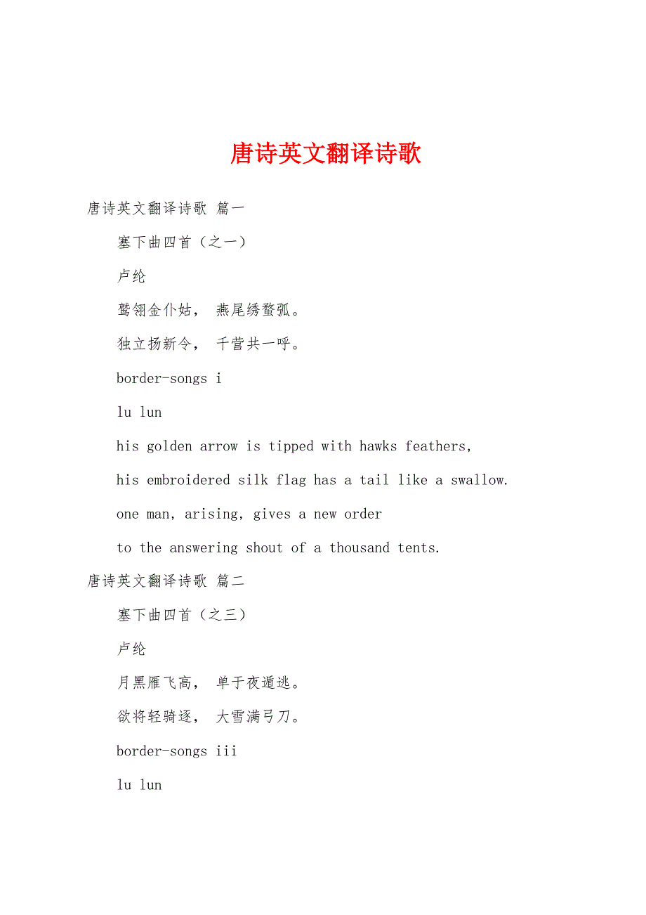 唐诗英文翻译诗歌_第1页