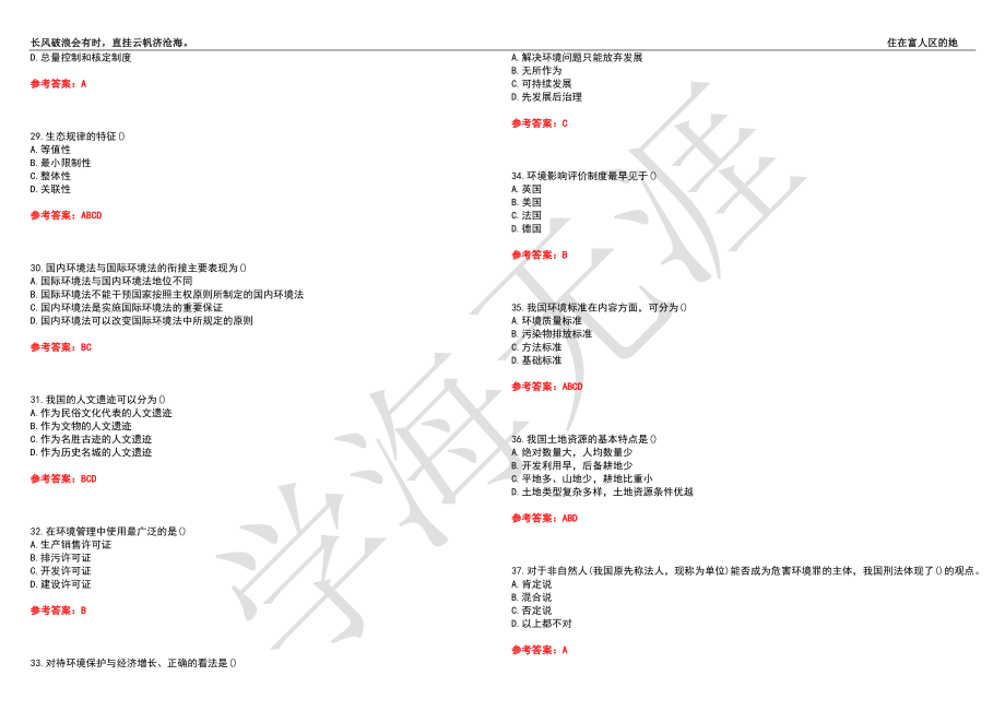 福建师范大学21春“法学”《环境法学》离线作业（三）辅导答案10_第4页