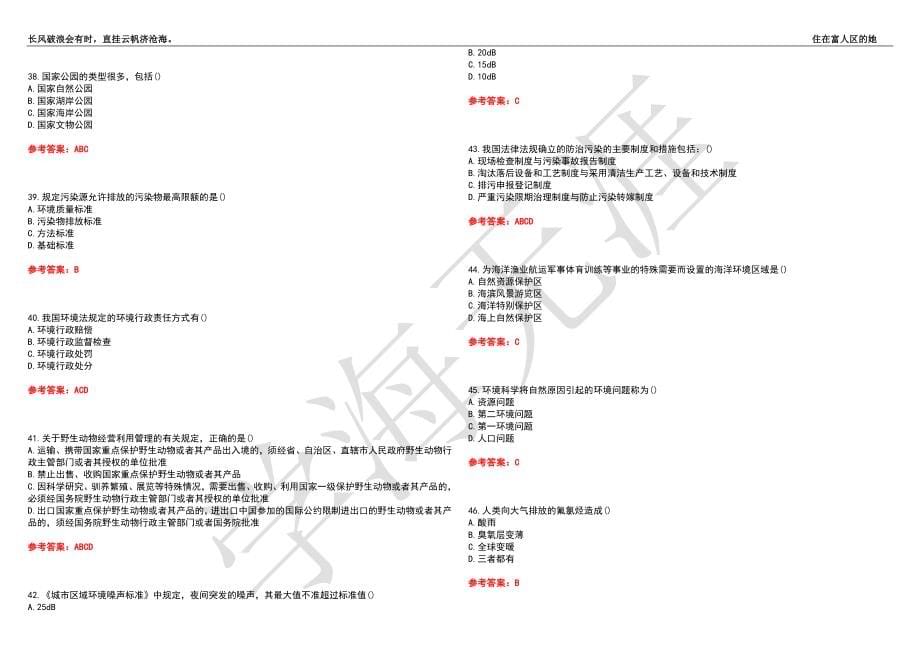 福建师范大学21春“法学”《环境法学》离线作业（三）辅导答案10_第5页