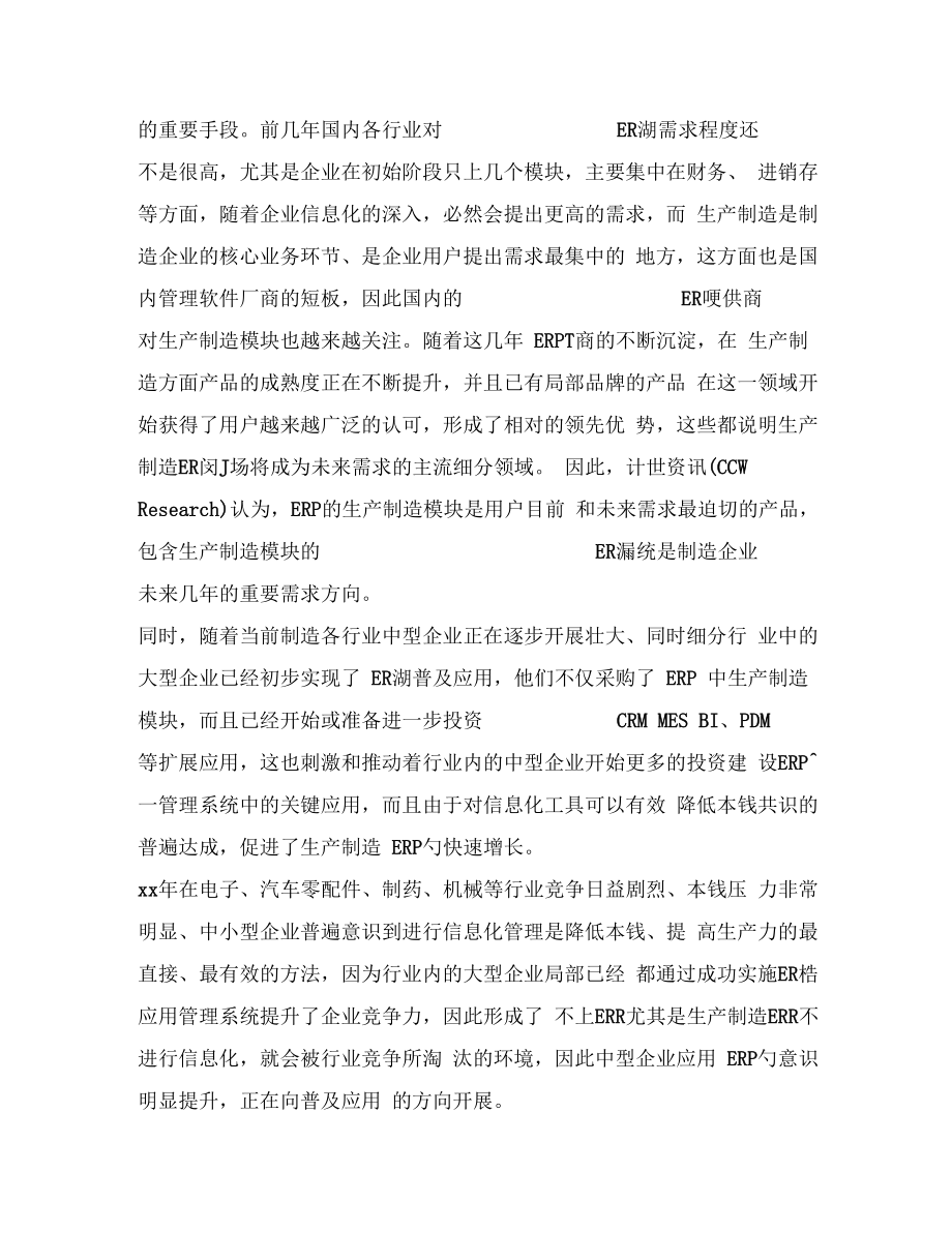 未来对ERP的生产制造模块需求最迫切管理资料_第2页