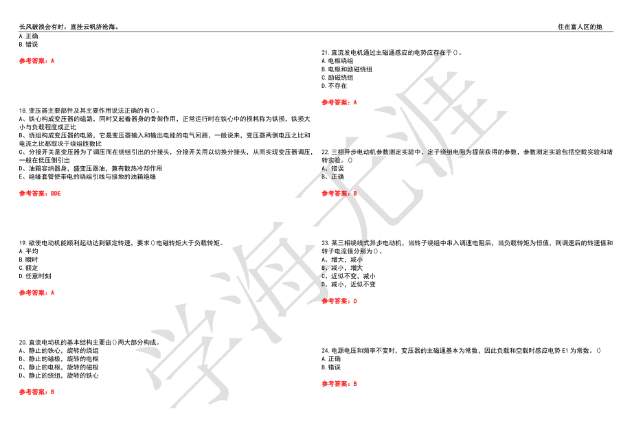 西安交通大学21春“电气工程及其自动化”《电机学》离线作业（三）辅导答案4_第3页