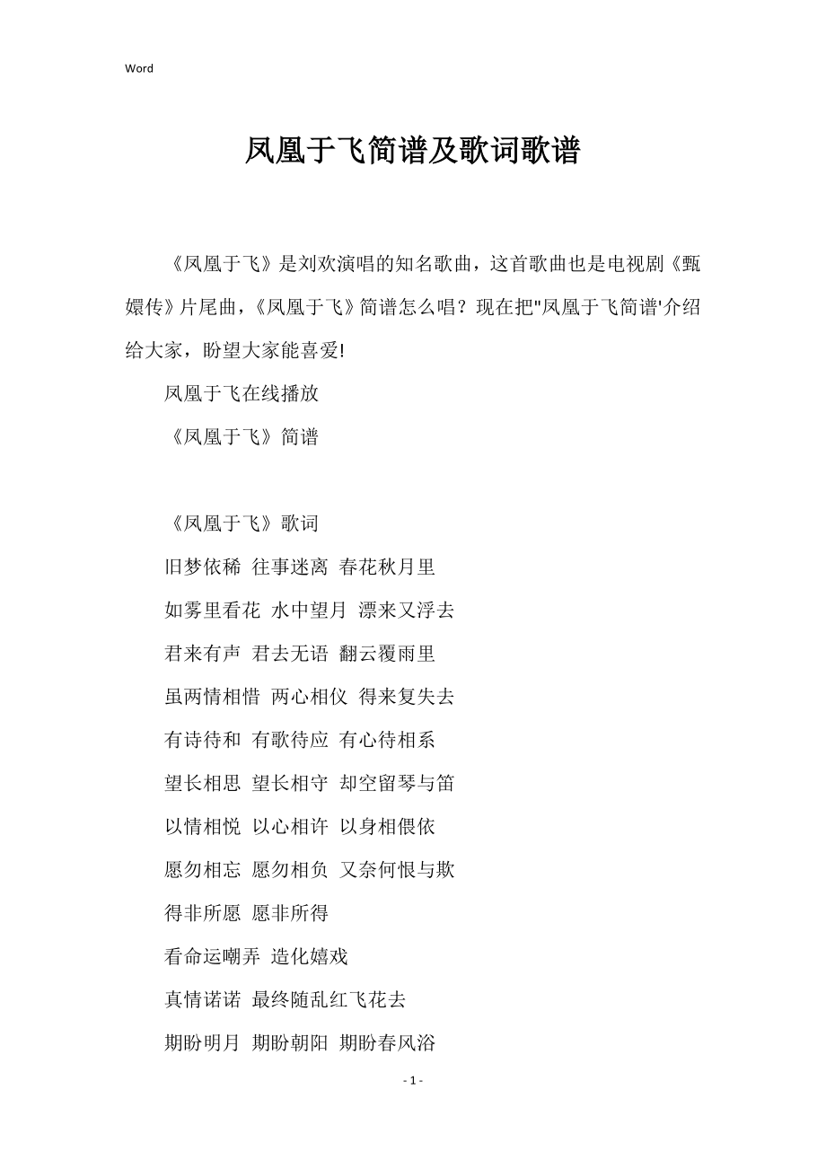 凤凰于飞简谱及歌词歌谱_第1页