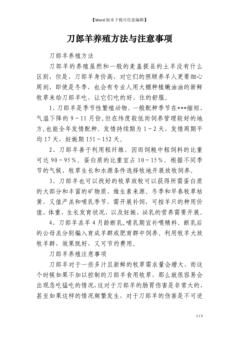 刀郎羊养殖方法与注意事项_第1页