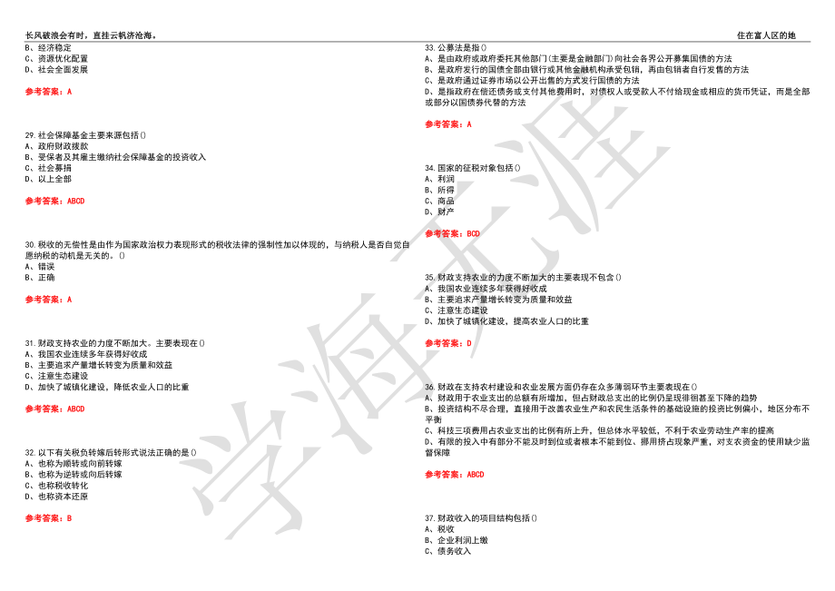 福建师范大学21春“财务管理”《财政学》离线作业（二）辅导答案2_第4页