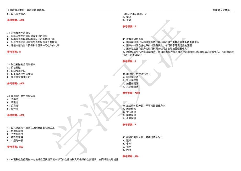 福建师范大学21春“财务管理”《财政学》离线作业（二）辅导答案2_第5页