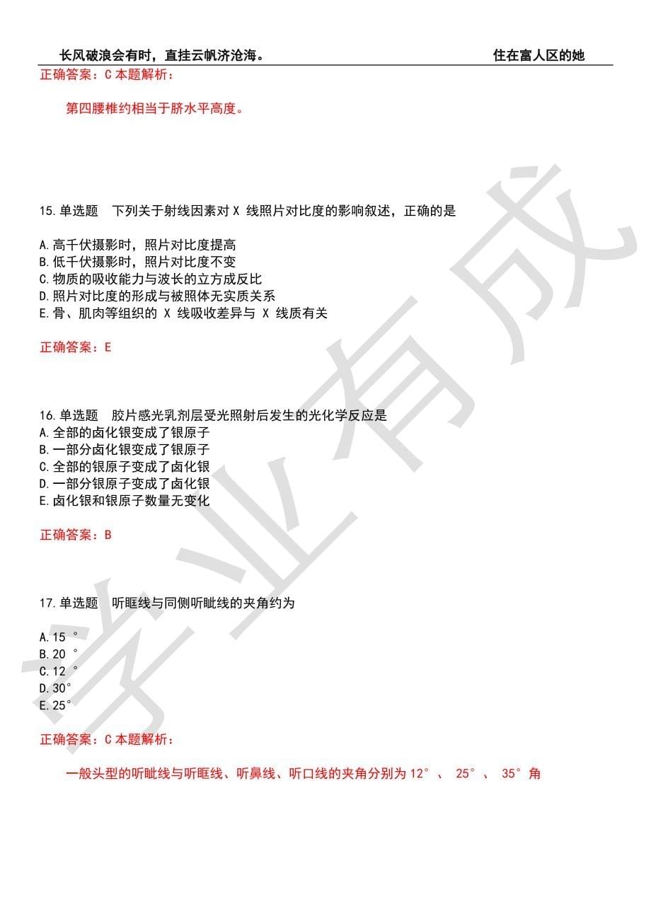 2022年放射医学(士)-专业知识历年考试真题汇编9（带答案）_第5页