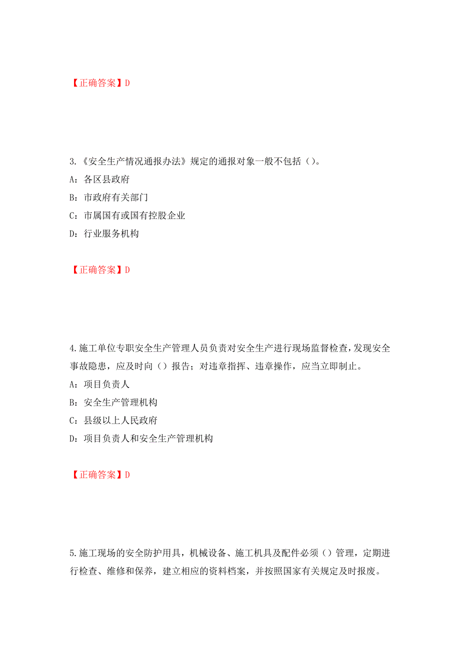 2022年海南省安全员C证考试试题强化卷（必考题）及答案【9】_第2页