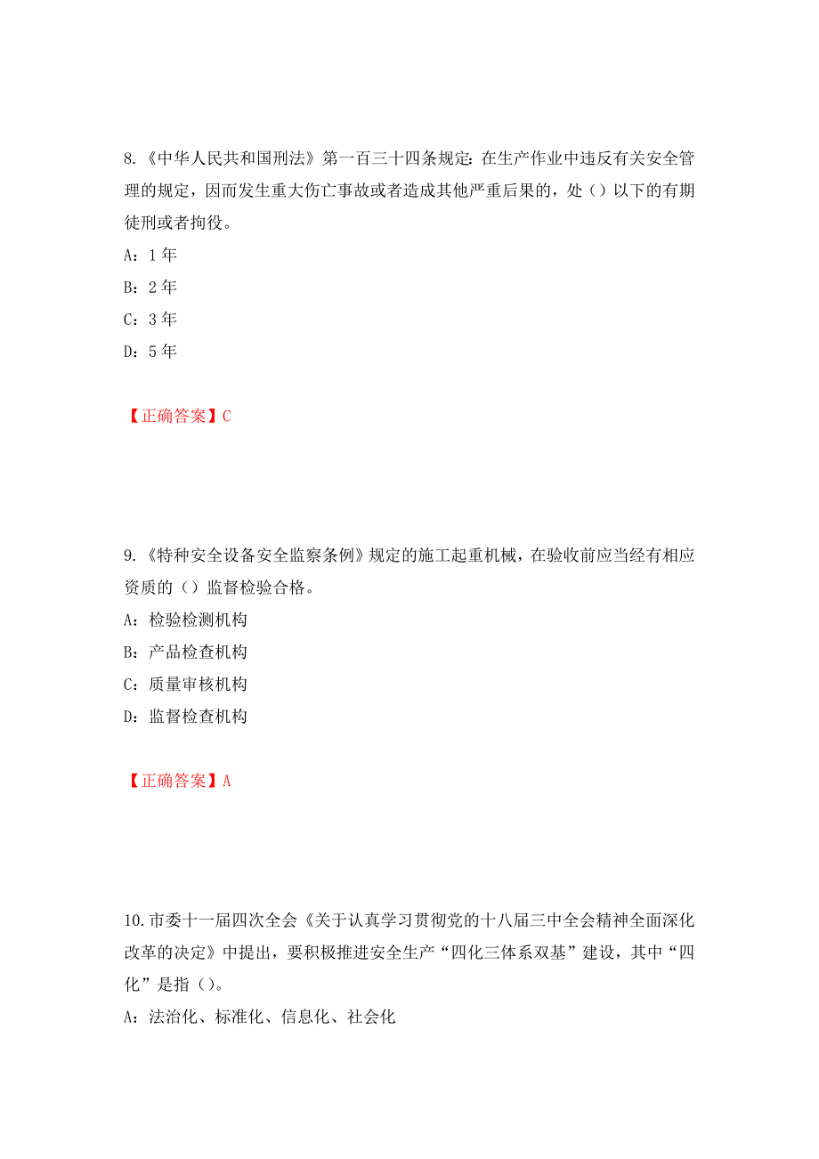 2022年海南省安全员C证考试试题强化卷（必考题）及答案【9】_第4页