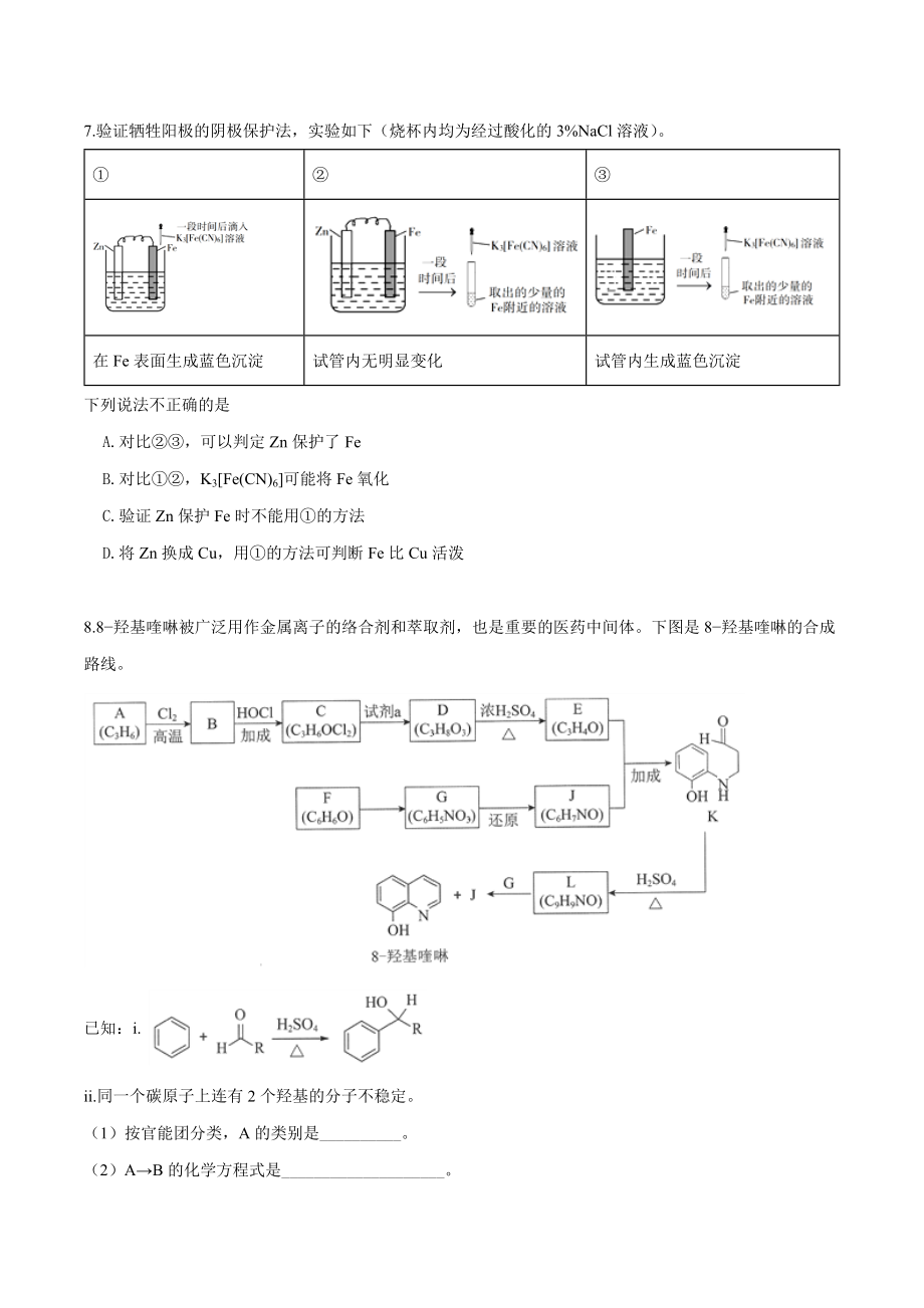 2018年高考北京理综卷化学部分及参考答案（学生版）_第3页