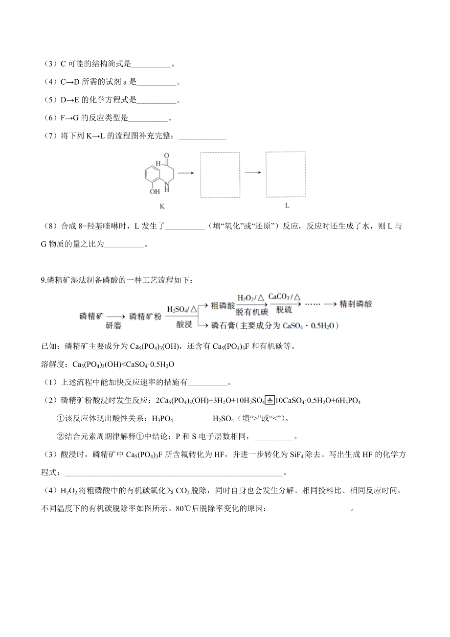 2018年高考北京理综卷化学部分及参考答案（学生版）_第4页