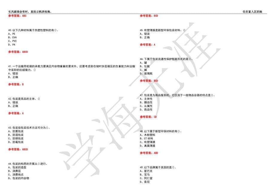 福建师范大学21春“视觉传达设计”《包装设计》离线作业（三）辅导答案2_第5页