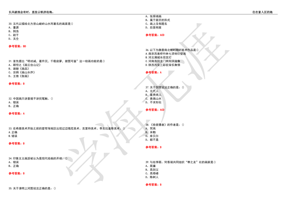 福建师范大学21春“美术学”《中外美术史》离线作业（四）辅导答案1_第4页