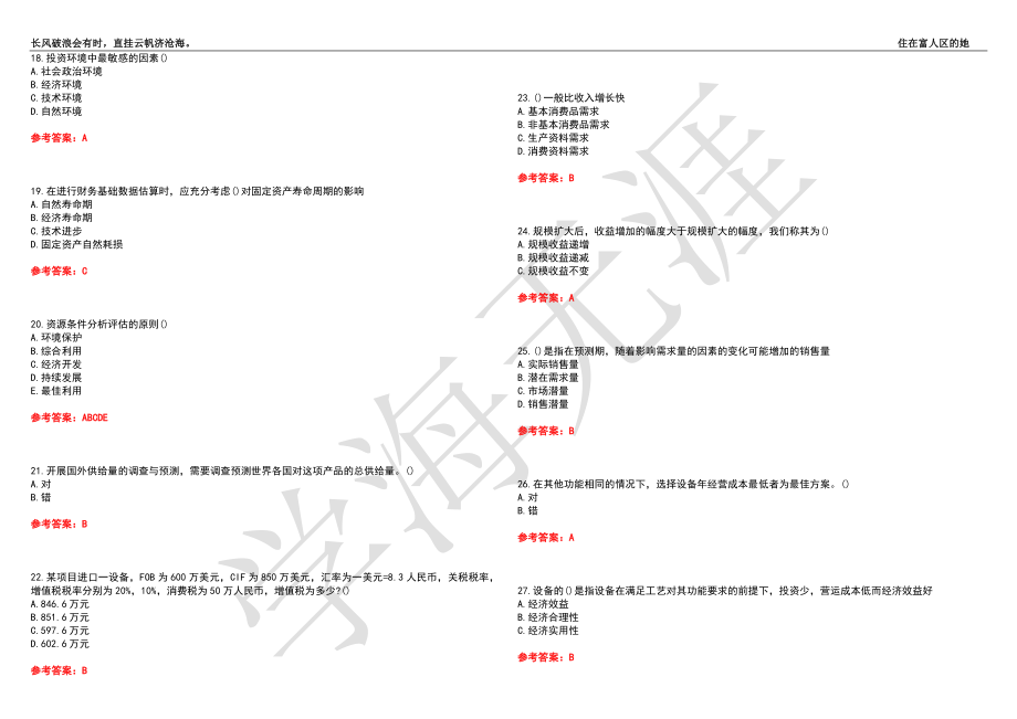 福建师范大学21春“财务管理”《项目评估》离线作业（二）辅导答案3_第3页