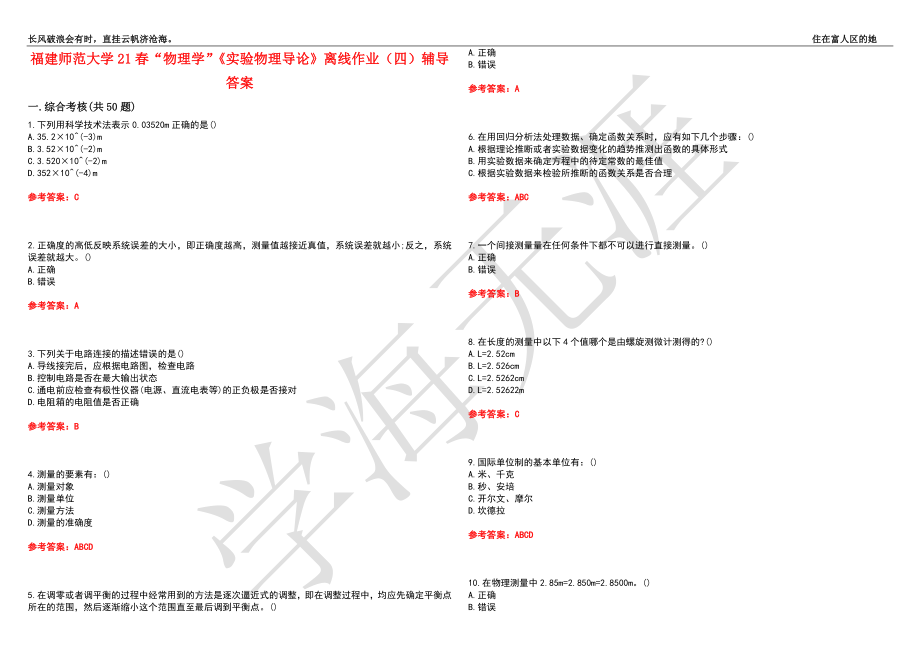 福建师范大学21春“物理学”《实验物理导论》离线作业（四）辅导答案7_第1页