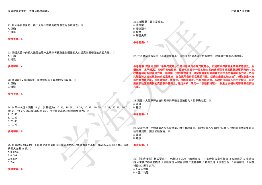 福建师范大学21春“物理学”《实验物理导论》离线作业（四）辅导答案7_第3页