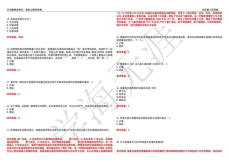 福建师范大学21春“物理学”《实验物理导论》离线作业（四）辅导答案7_第5页