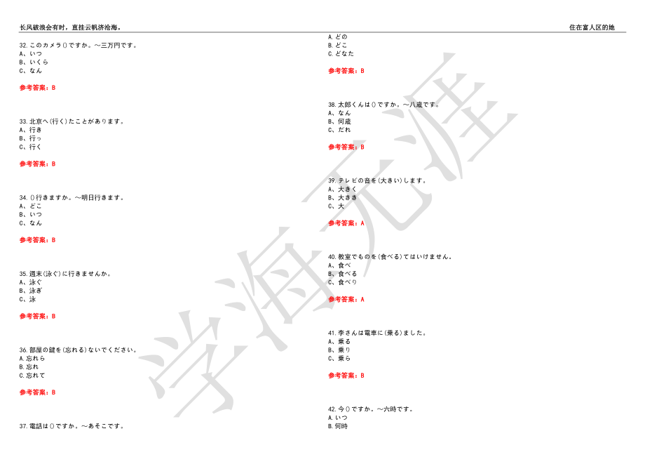 福建师范大学21春“英语”《日语（一）》离线作业（四）辅导答案8_第4页