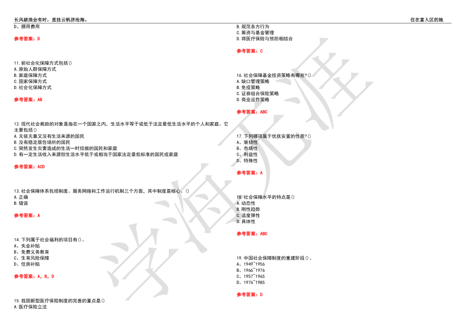 福建师范大学21春“行政管理”《社会保障政策与管理》离线作业（二）辅导答案4_第2页