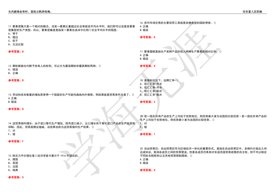 西安交通大学21春“工商管理”《国际经济学》离线作业（四）辅导答案5_第2页