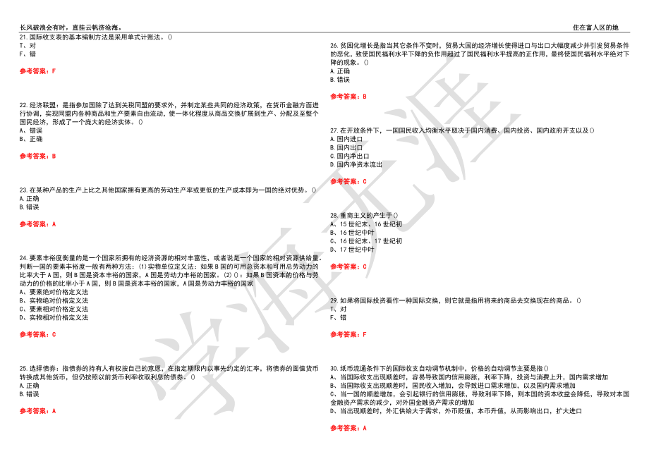 西安交通大学21春“工商管理”《国际经济学》离线作业（四）辅导答案5_第3页