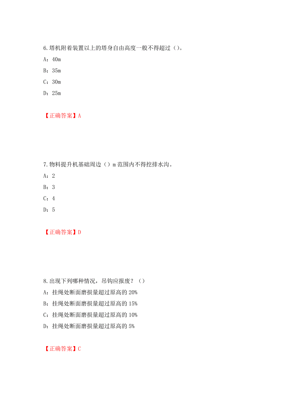 2022年河南省安全员C证考试试题强化卷（必考题）及答案[60]_第3页