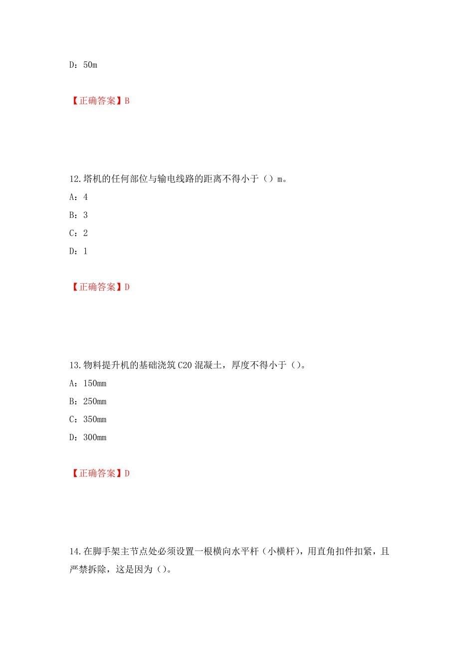 2022年河南省安全员C证考试试题强化卷（必考题）及答案[60]_第5页