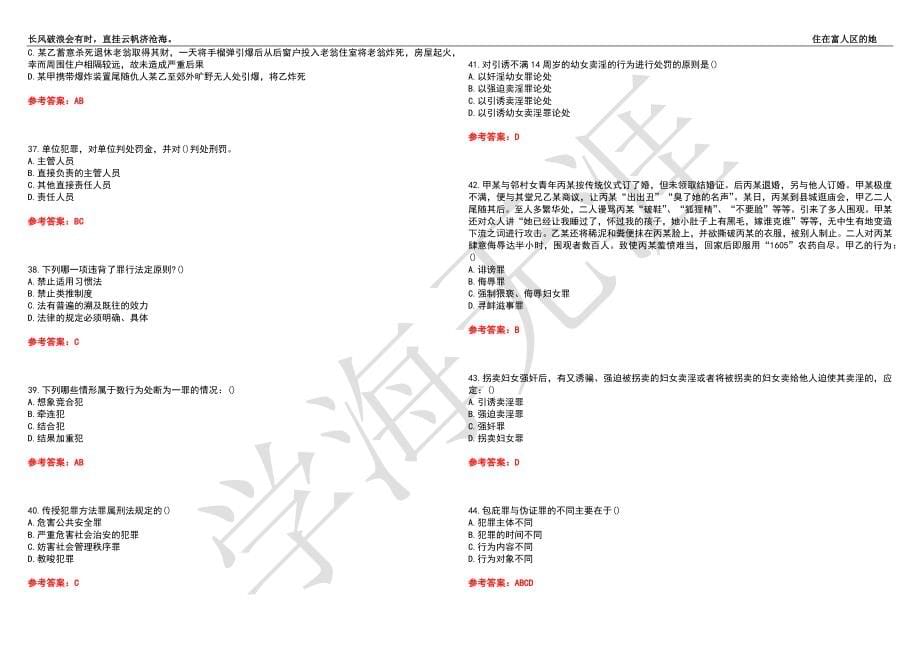 福建师范大学21春“法学”《刑法学》离线作业（四）辅导答案3_第5页