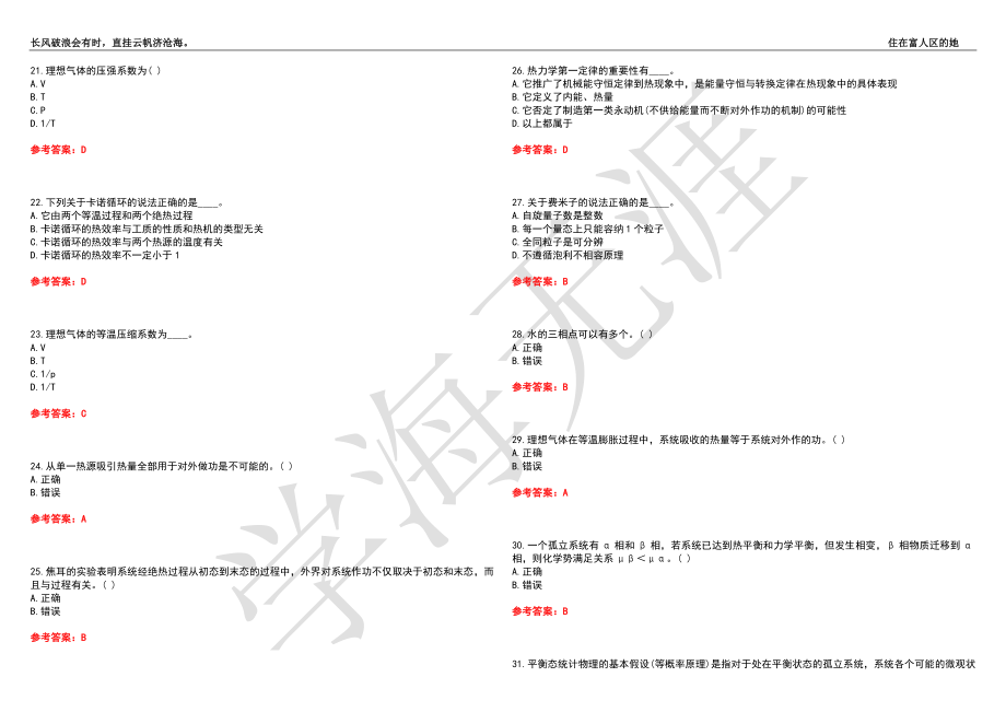 福建师范大学21春“物理学”《热力学与统计物理》离线作业（四）辅导答案4_第3页