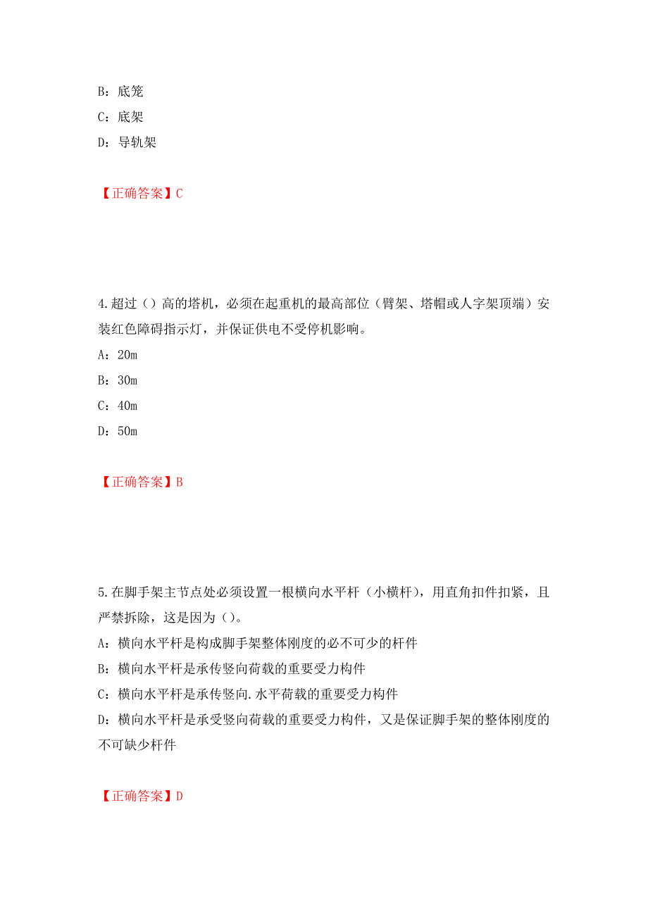 2022年河南省安全员C证考试试题强化卷（必考题）及答案（54）_第2页