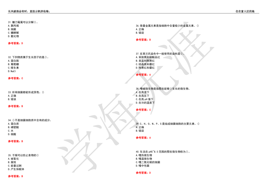 西安交通大学21春“环境工程”《环境微生物学》离线作业（四）辅导答案4_第4页