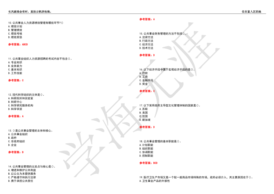 西北工业大学21春“工商管理”《公共事业管理学》离线作业（三）辅导答案5_第2页