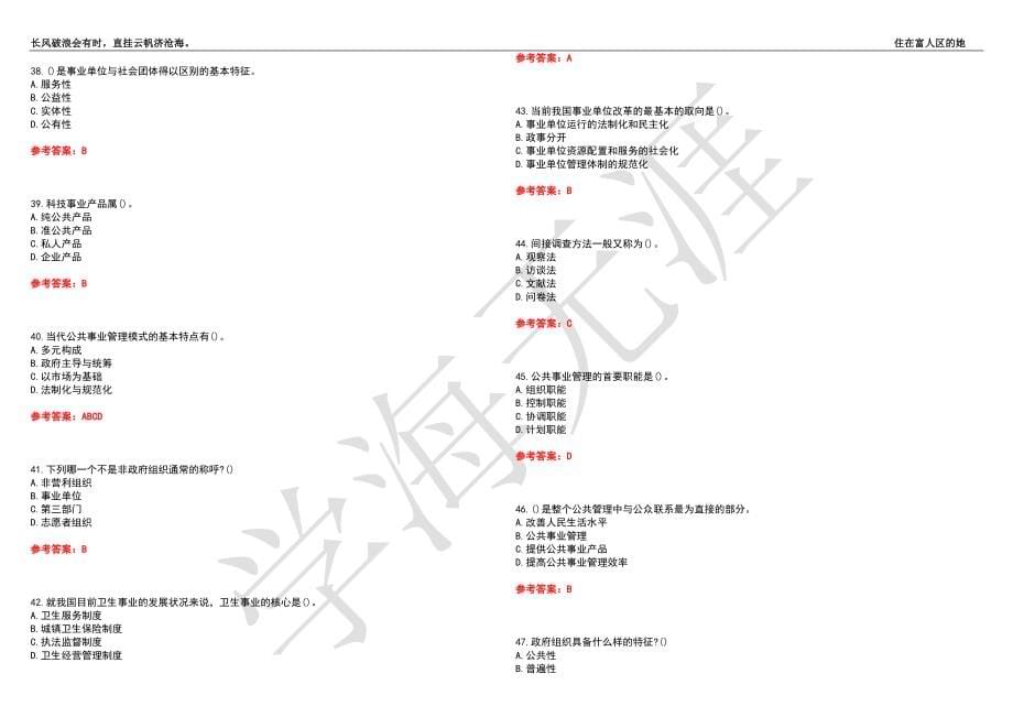 西北工业大学21春“工商管理”《公共事业管理学》离线作业（三）辅导答案5_第5页