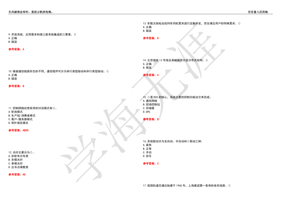 西南交通大学21春“交通运输”《城市轨道交通新技术》离线作业（三）辅导答案3_第2页