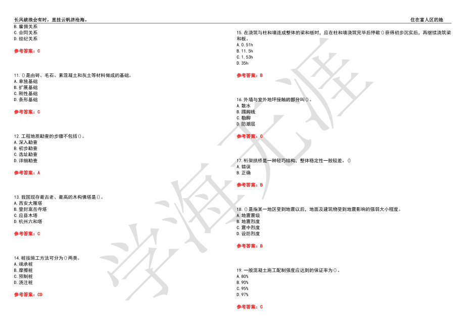 西北工业大学21春“土木工程”《土木工程概论》离线作业（二）辅导答案6_第2页