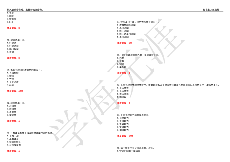 西北工业大学21春“土木工程”《土木工程概论》离线作业（二）辅导答案6_第4页