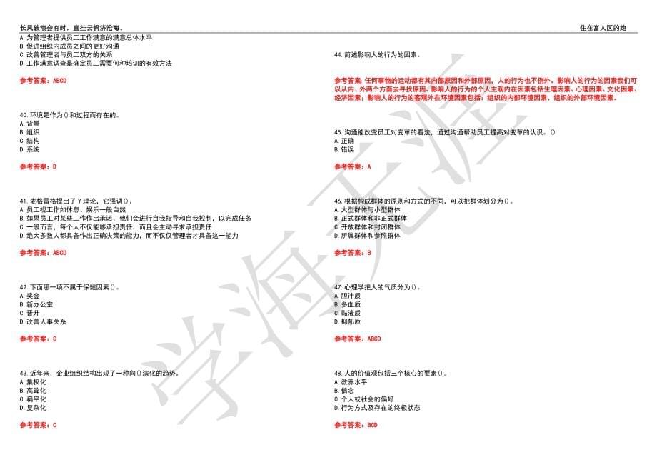 福建师范大学21春“行政管理”《组织行为学》离线作业（三）辅导答案8_第5页