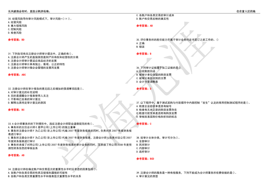 福建师范大学21春“经济学”《审计学》离线作业（四）辅导答案1_第4页