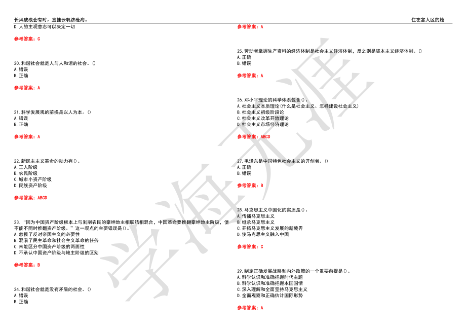 西安交通大学21春“公共课”《毛泽东思想和中国特色社会主义理论体系概论》离线作业（二）辅导答案9_第3页