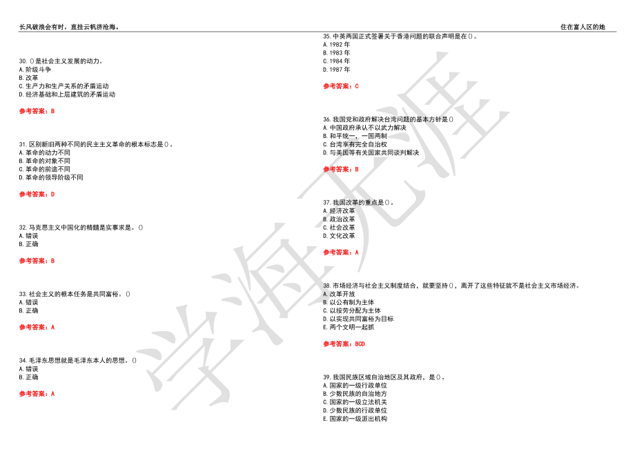 西安交通大学21春“公共课”《毛泽东思想和中国特色社会主义理论体系概论》离线作业（二）辅导答案9_第4页